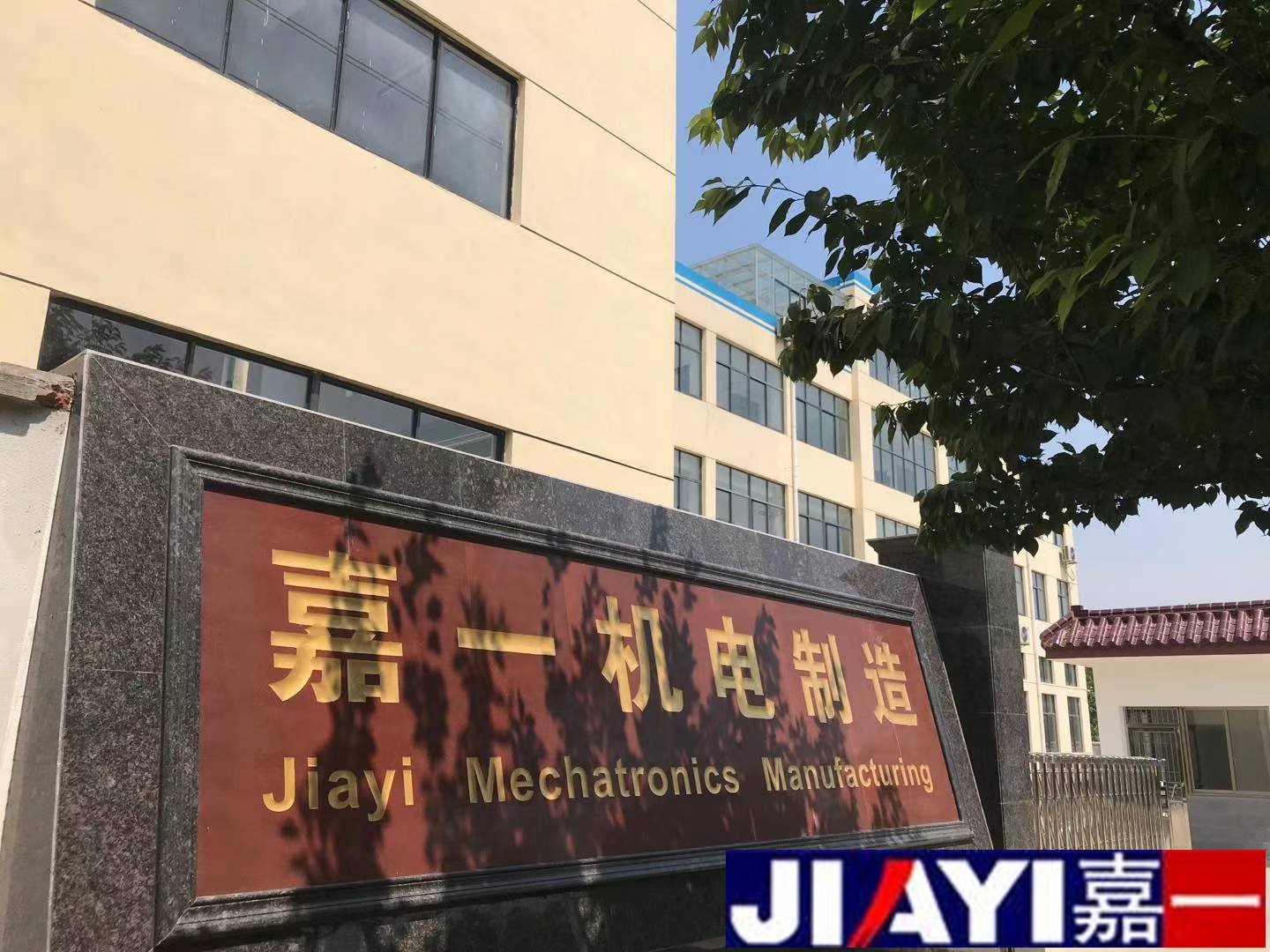 正月初八，嘉一機電開工大吉！