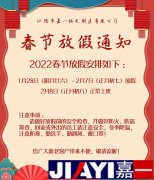 春節(jié)放假通知